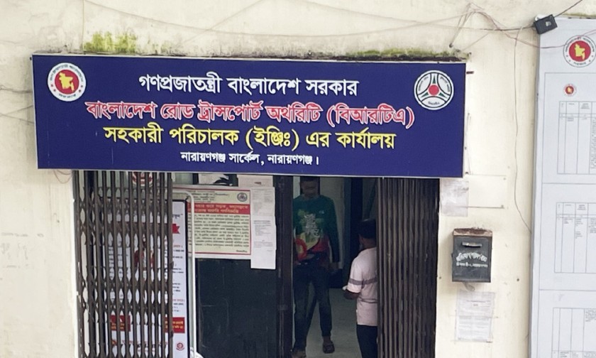 নারায়ণগঞ্জ বিআরটিএ ঘুষ ছাড়া চলে না কোন ফাইল